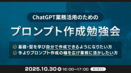 XOP、ChatGPTの業務活用のためのプロンプト作成勉強会 XOP、ChatGPTの業務活用のためのプロンプト作成勉強会