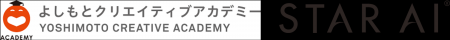 株式会社STAR AI 代表取締役の吉田 学が「よしもとク