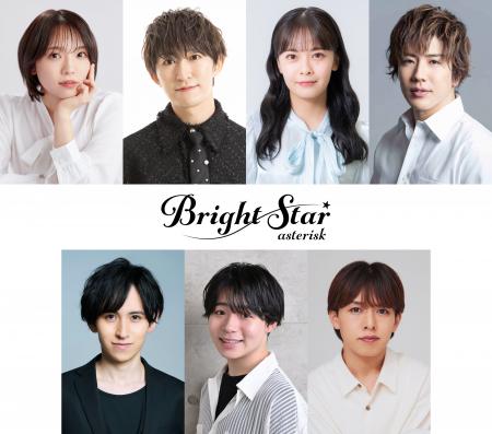 藤丸亮オリジナル作品「BrightStar～asterisk～」が舞