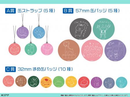 オンラインくじ「はにくじランド」でゆるかわいいキャ