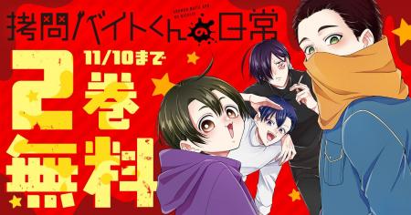 TVアニメ化決定の超話題作「拷問バイトくんの日常」　