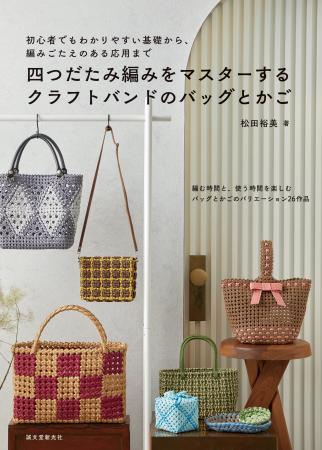 【プロセスカットつきの解説でわかりやすい】編みごた