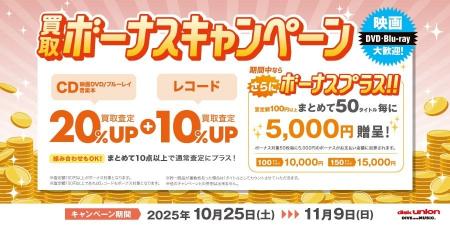 10/25(土)～よりディスクユニオンにて『CD・レコード