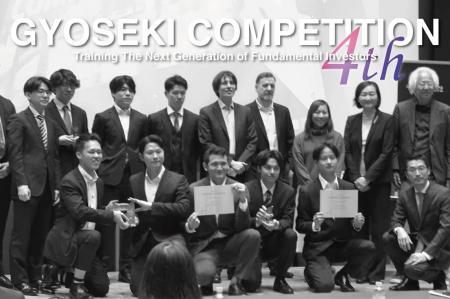 大学生・大学院生対象の「Gyoseki大会」、新たに公的