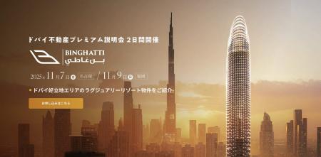 ドバイ不動産市場を牽引するビンガッティ・ホールディ