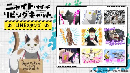 『ニャイト・オブ・ザ・リビングキャット』（アニメ版