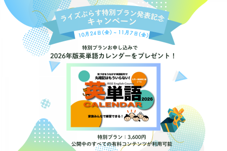 不登校・LD向け教材シェアサイト「ライズぷらす」特別 不登校・LD向け教材シェアサイト「ライズぷらす」特別