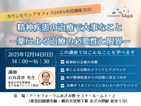 精神科医が精神疾患治療の実際を語る 市民講座「精神
