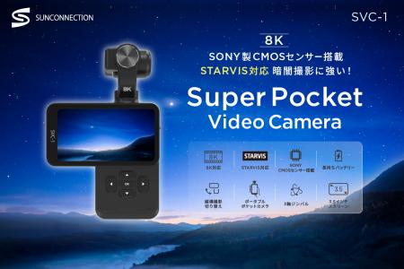 スーパーポケットビデオカメラSVC-1登場！Vlogカutf-8