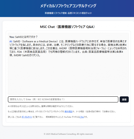 医療機器ソフトウェアの規制・サイバーセキュリティを