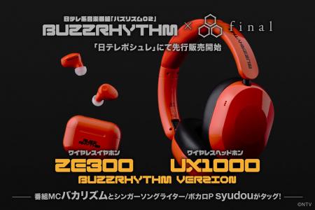 final×日本テレビ「バズリズム02」コラボレーション製 final×日本テレビ「バズリズム02」コラボレーション製