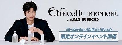 ナ・イヌ etincellebeaute特別オンラインイベント開催 ナ・イヌ etincellebeaute特別オンラインイベント開催