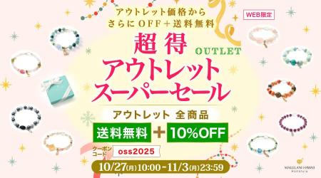 【掘り出し物に出会える】お得でもパワーは本物。アウ