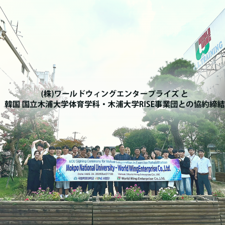 (株)ワールドウィングエンタープライズと韓国 国立木