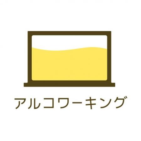 お酒を飲みながら仕事できる名古屋の「アルコワーキン