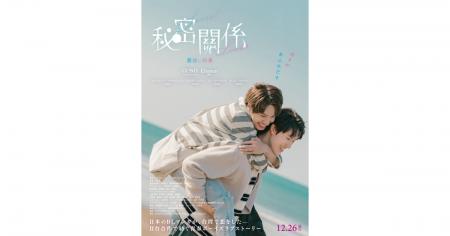 CLLENNのBLマンガ原作、映画『秘密關係 Secret Lover CLLENNのBLマンガ原作、映画『秘密關係 Secret Lover