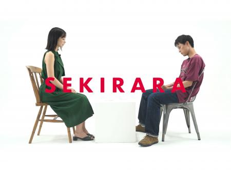 SNS累計4000万回再生で話題沸騰「セキララカード」初 SNS累計4000万回再生で話題沸騰「セキララカード」初