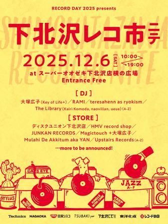12月6日(土)にサーキットイベント「下北沢にて」と「 12月6日(土)にサーキットイベント「下北沢にて」と「