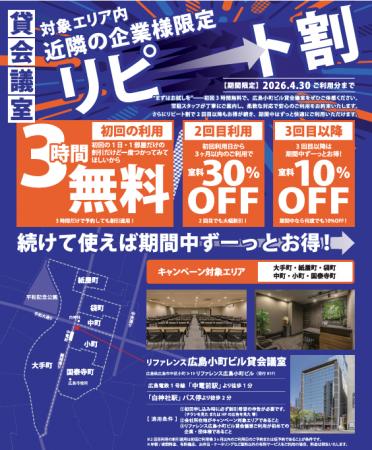 【広島市/中区/平和大通り沿い】リファレンスの貸会議