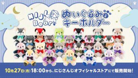 にじさんじから「NIJIベアキーホルダー Vol.2」が登場