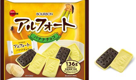 ブルボン、「アルフォートバナナチョコ」を10月2utf-8