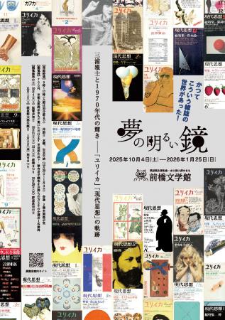【前橋文学館】三浦雅士氏講演会「吉本隆明、澁澤龍彦