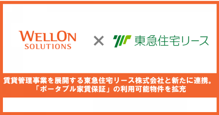 Wellon Solutions、不動産オーナーの賃貸経営を支援す