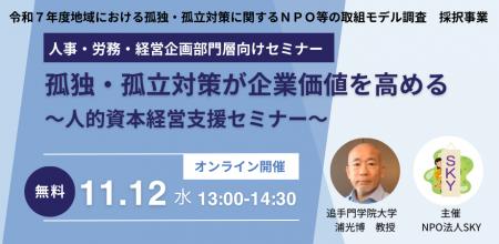 2024年施行の孤独・孤立対策推進法を受け、人的資本経 2024年施行の孤独・孤立対策推進法を受け、人的資本経