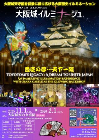 戦国の夢が再び輝く!光と歴史が融合する幻想的な夜「 戦国の夢が再び輝く!光と歴史が融合する幻想的な夜「