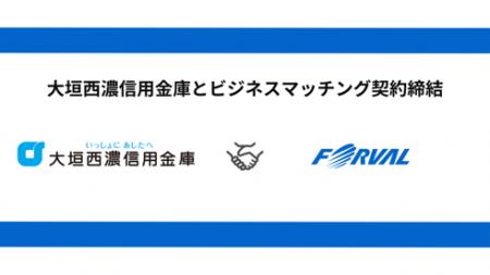 大垣西濃信用金庫とビジネスマッチング契約締結 大垣西濃信用金庫とビジネスマッチング契約締結