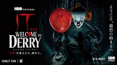 「IT/イット ウェルカム・トゥ・デリー 「IT/イット ウェルカム・トゥ・デリー