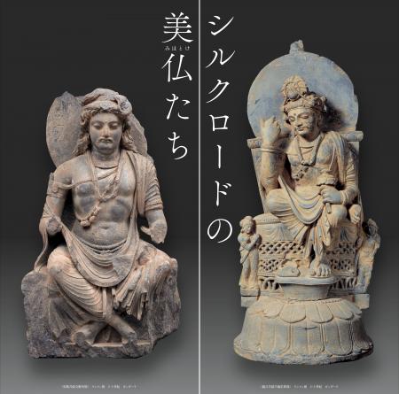 平山郁夫生誕95年記念 特別企画展「シルクロードの美