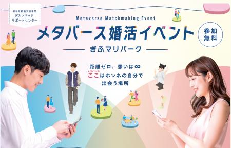 【11月1日(土)】岐阜県と連携し、婚活・地域活性化 【11月1日(土)】岐阜県と連携し、婚活・地域活性化