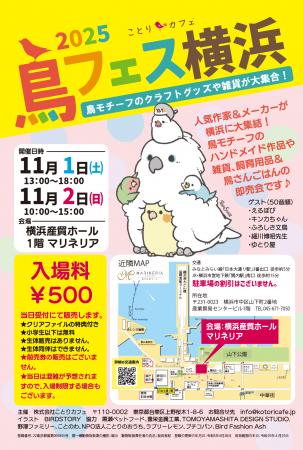 過去最大級の出展者数「鳥フェス横浜」マリネリアで開 過去最大級の出展者数「鳥フェス横浜」マリネリアで開