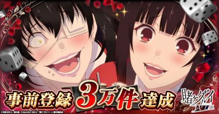 「賭ケグルイ ALL IN」事前登録3万件突破!限定イラス 「賭ケグルイ ALL IN」事前登録3万件突破!限定イラス