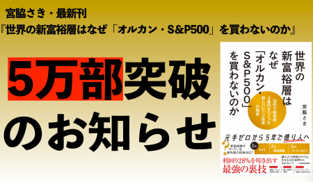 〈5万部突破！〉宮脇さきの新刊『世界の新富裕層はな