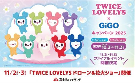 国内初!富士急ハイランドにて「TWICE LOVELYSドロー 国内初!富士急ハイランドにて「TWICE LOVELYSドロー