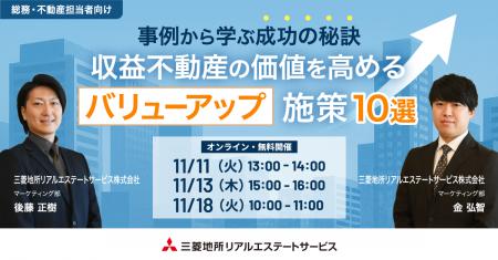 【11/11(火)総務・不動産担当者向けオンラインセミ 【11/11(火)総務・不動産担当者向けオンラインセミ