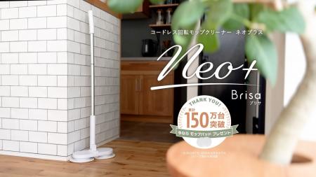 発売から10年、おかげさまで150万台を出荷床拭き掃除