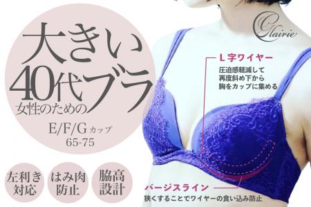 「合う下着がない」と悩む40代女性へ。Eカップ以utf-8