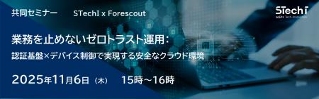 「業務を止めないゼロトラスト運用」というテーマのウ 「業務を止めないゼロトラスト運用」というテーマのウ