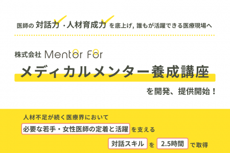 医師の対話力・人材育成力を底上げ　誰もが活躍できる