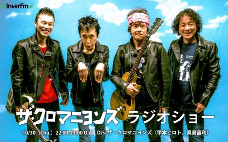 ザ・クロマニヨンズ 甲本ヒロトと真島昌利によるラジ ザ・クロマニヨンズ 甲本ヒロトと真島昌利によるラジ