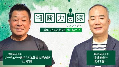 ノンアルツBee提供「判断力の源~一流になるための脳( ノンアルツBee提供「判断力の源~一流になるための脳(