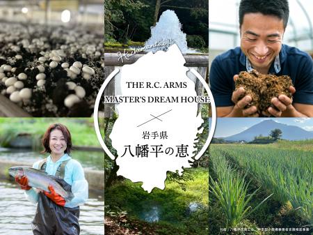 【岩手県八幡平市との初コラボイベント】「THE R.C. A 【岩手県八幡平市との初コラボイベント】「THE R.C. A