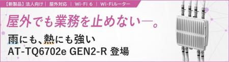 【新製品】法人向けWi-Fiルーターから屋外用の「utf-8