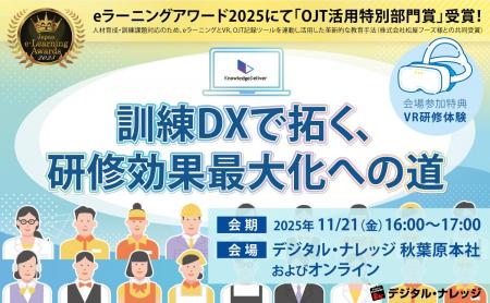 eラーニングアワード2025「OJT活用特別部門賞」受賞記 eラーニングアワード2025「OJT活用特別部門賞」受賞記