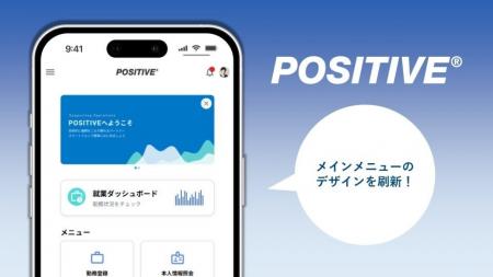 電通総研、統合HCMソリューション「POSITIVE(ポジテ 電通総研、統合HCMソリューション「POSITIVE(ポジテ