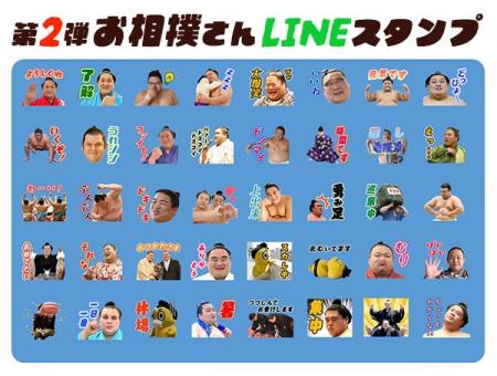 【おすもうさんたっぷり！日本相撲協会公式LINEスタン