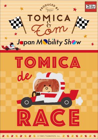 ★商品情報★『トミカとトム』の新商品が「Japan Mobili ★商品情報★『トミカとトム』の新商品が「Japan Mobili